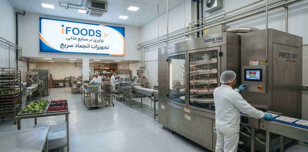 عکس دستگاه انجماد سریع کوچک: راهنمای جامع IQF Mini برای کسب‌وکارهای نوپا و مصارف خانگی
