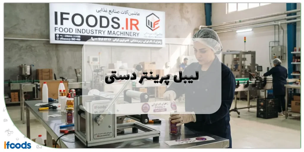 لیبل پرینتر دستی