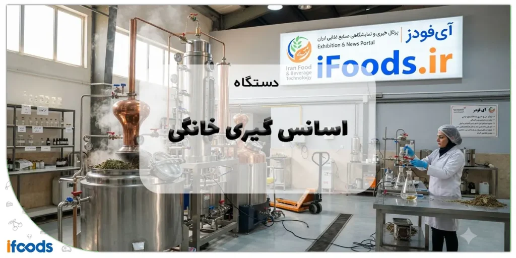دستگاه اسانس گیری خانگی