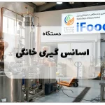 دستگاه اسانس گیری خانگی: راهنمای جامع خرید و استفاده 16 دستگاه اسانس گیری خانگی