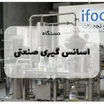 دستگاه اسانس گیری صنعتی | راهنمای جامع انتخاب، خرید و کسب درآمد از طلای سبز 15 دستگاه اسانس گیری صنعتی