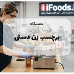 دستگاه برچسب زن دستی