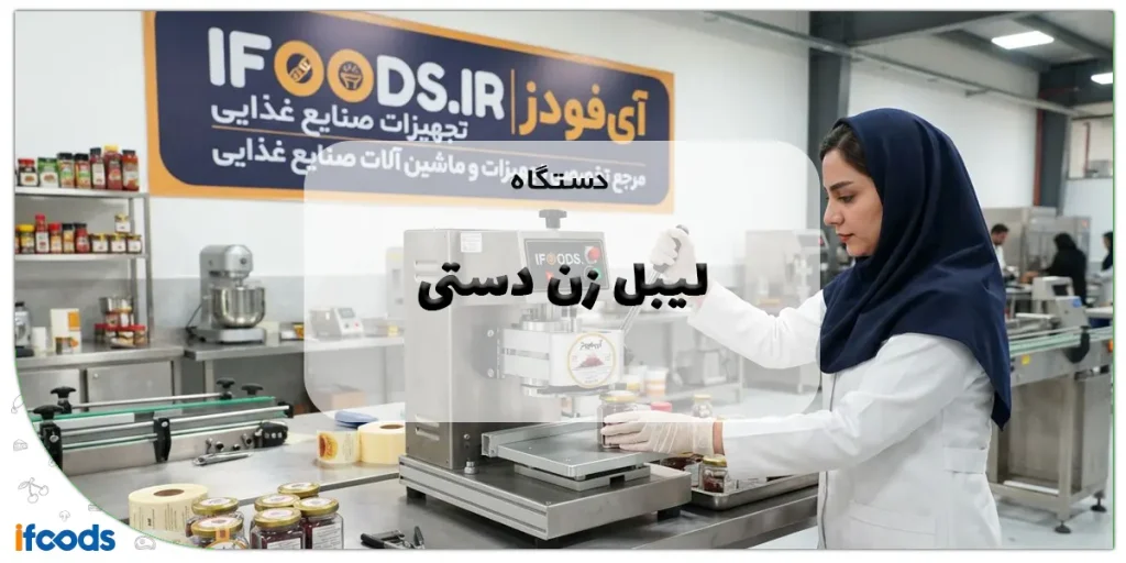 دستگاه لیبل زن دستی