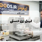 دستگاه لیبل زن دستی