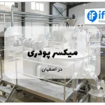 عکس خرید میکسر پودری در اصفهان با ارسال سریع
