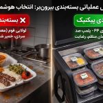 عکس تله ظروف بیرون‌بر ارزان؛ چرا صرفه‌جویی در بسته‌بندی، سود رستوران شما را می‌بلعد؟